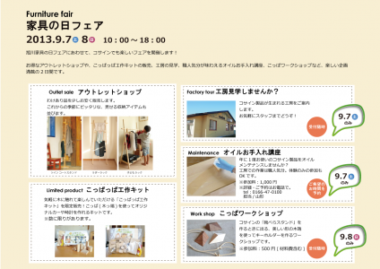 家具の日a3