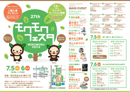 2014モクモクフェスタ