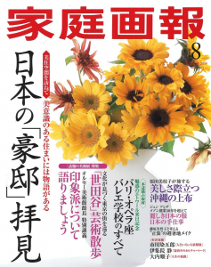 家庭画報
