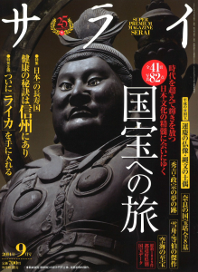 サライ9月号