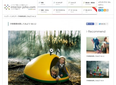 子ども家具を探してみよう