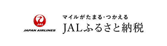 JALのふるさと納税