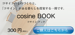 コサインBOOK